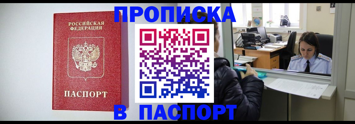 прописка от собственника в Спасске-Дальнем