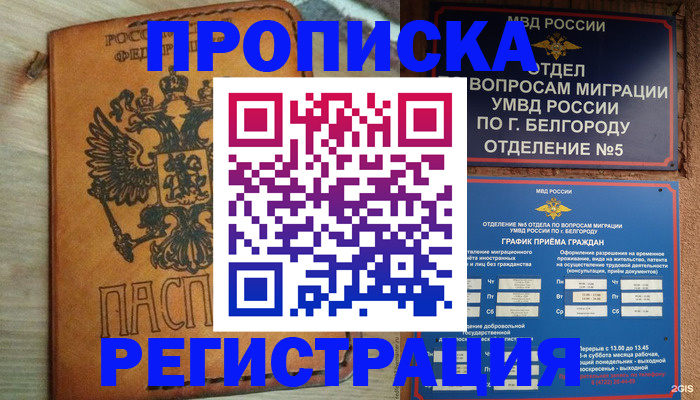 прописка для работы в Спасске-Дальнем