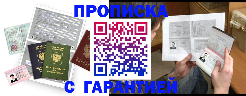 временная регистрация в Спасске-Дальнем